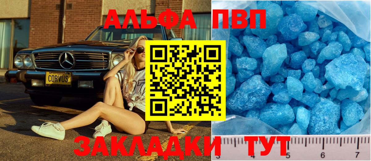 А ПВП  Вход с VPN  Alfa_PVP СК  A-PVP СК  Донской  Альфа ПВП кристаллы 
