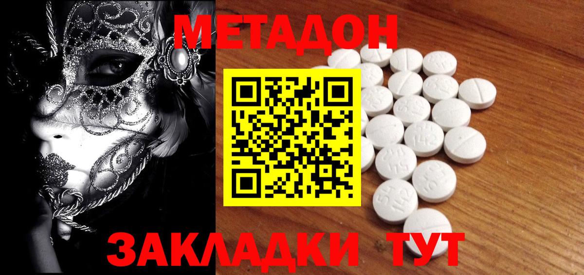 кракен зеркало  МЕТАДОН methadone  Вход с VPN  Донской  Метадон мёд 